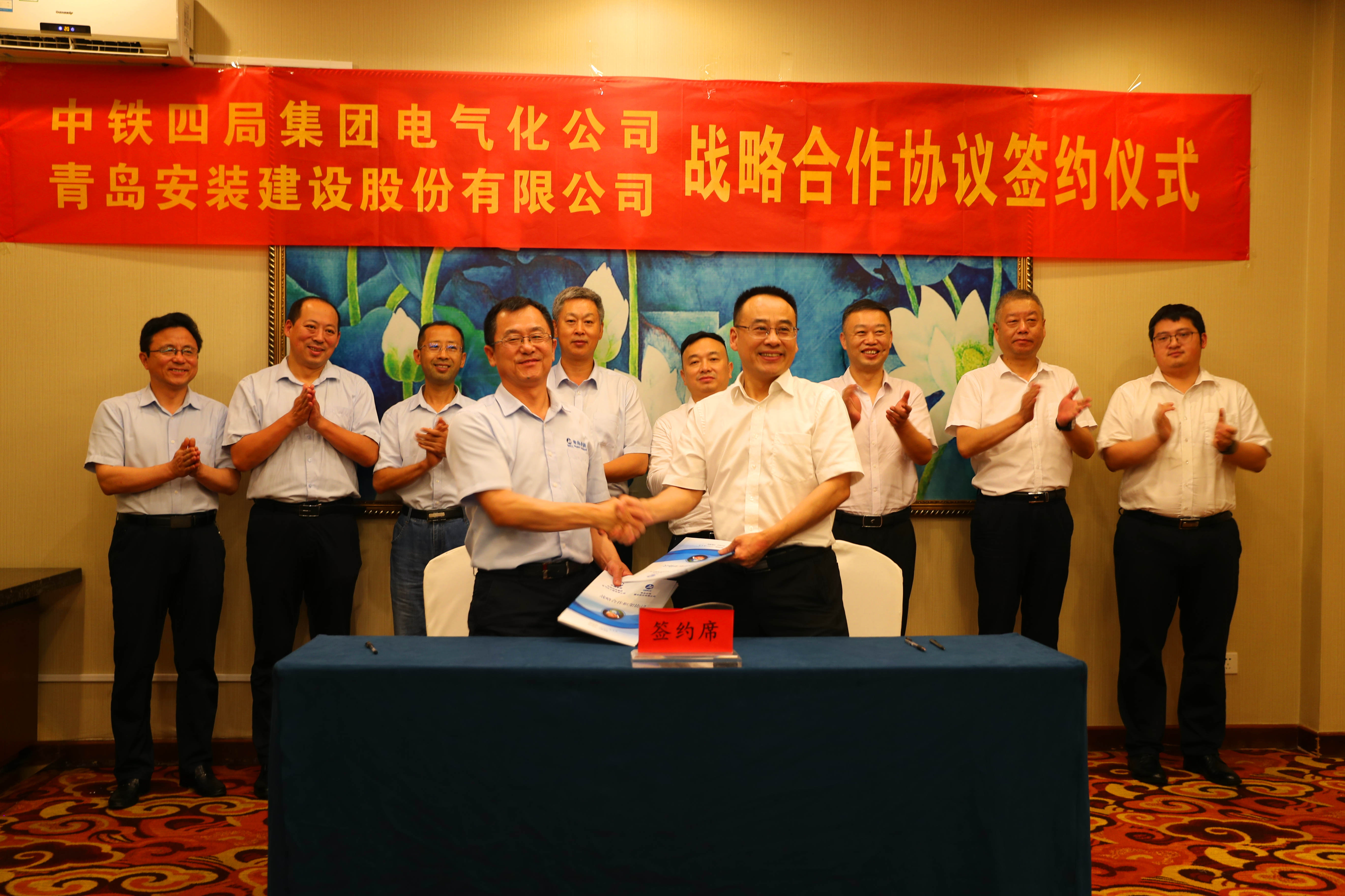 青島安裝建設(shè)股份有限公司與中鐵四局集團電氣化工程有限公司簽訂戰(zhàn)略合作框架協(xié)議